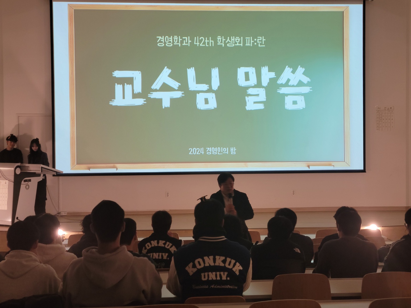 2024년 경영인의 밤