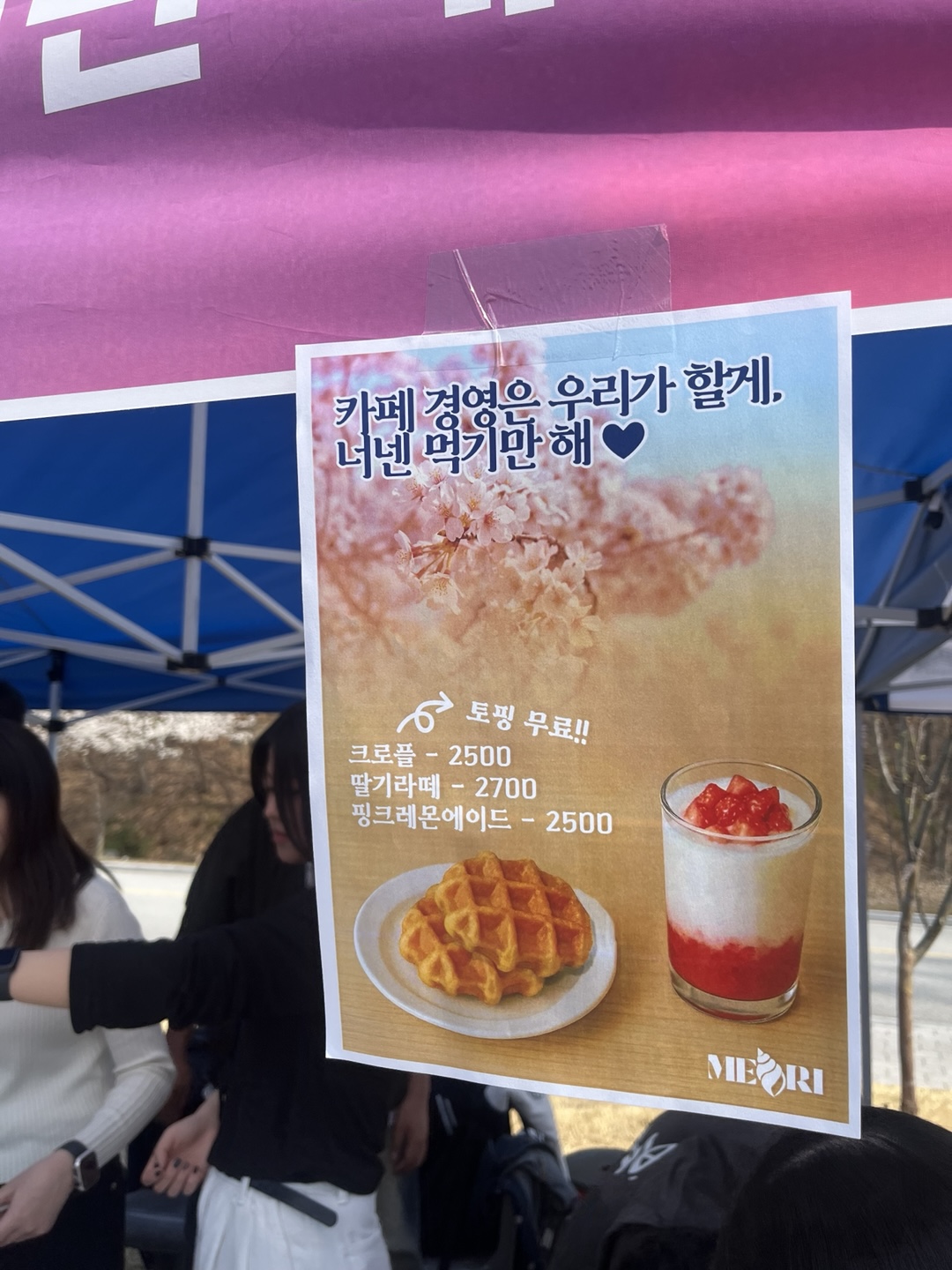 2025년 벚꽃제 경영학과 부스