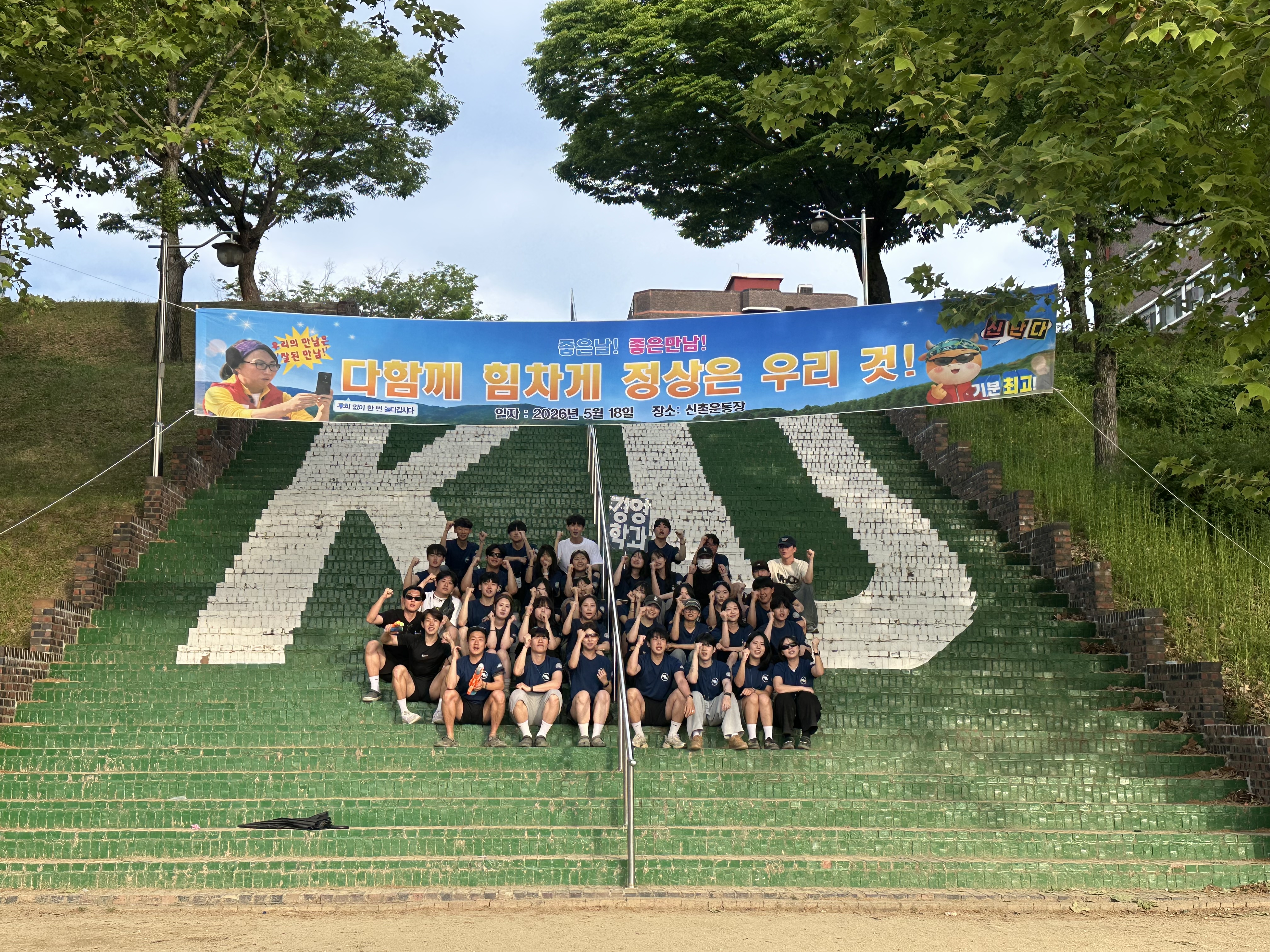 2026년 체육대회